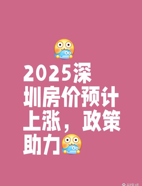 深圳南山房价分析_深圳楼市最新消息_深圳2025年房地产市场价格变动