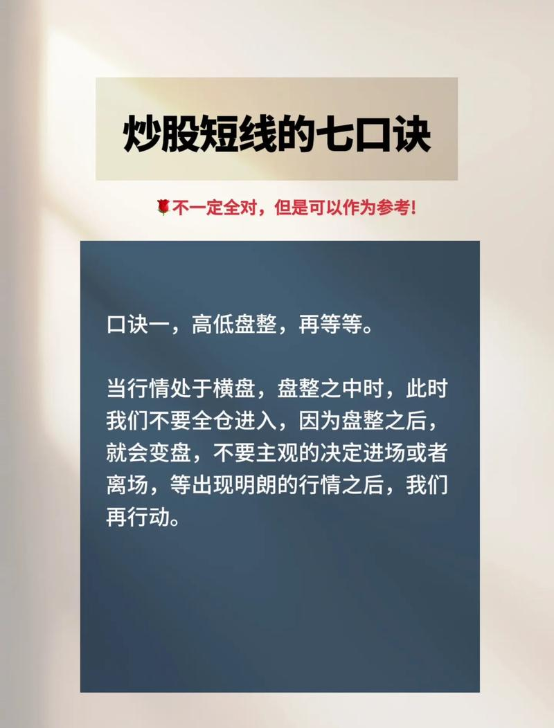 短线实战技巧_短线炒股方法_短线选股门道