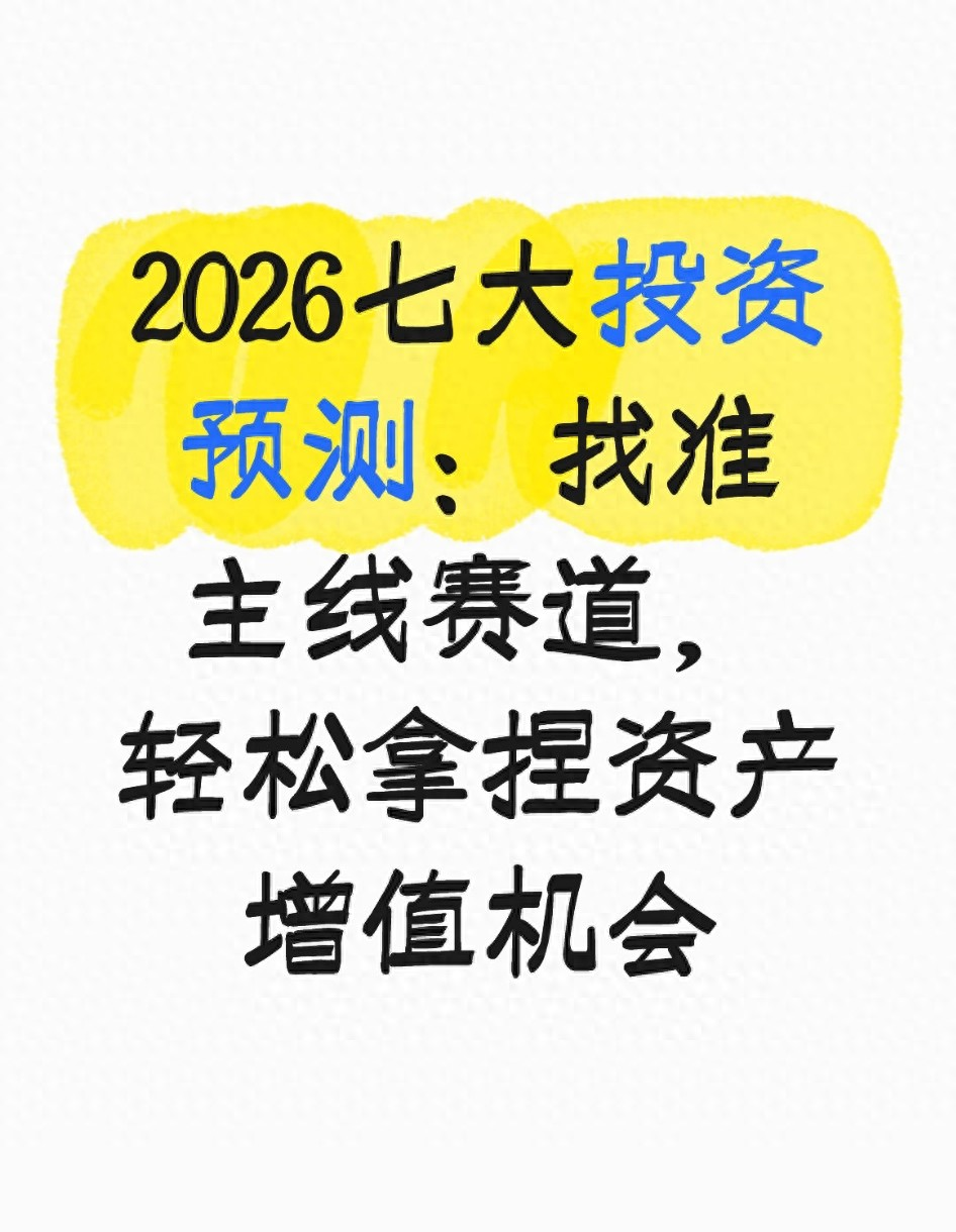 2026年投资赛道_2026年 投资策略_新能源AI算力投资机会