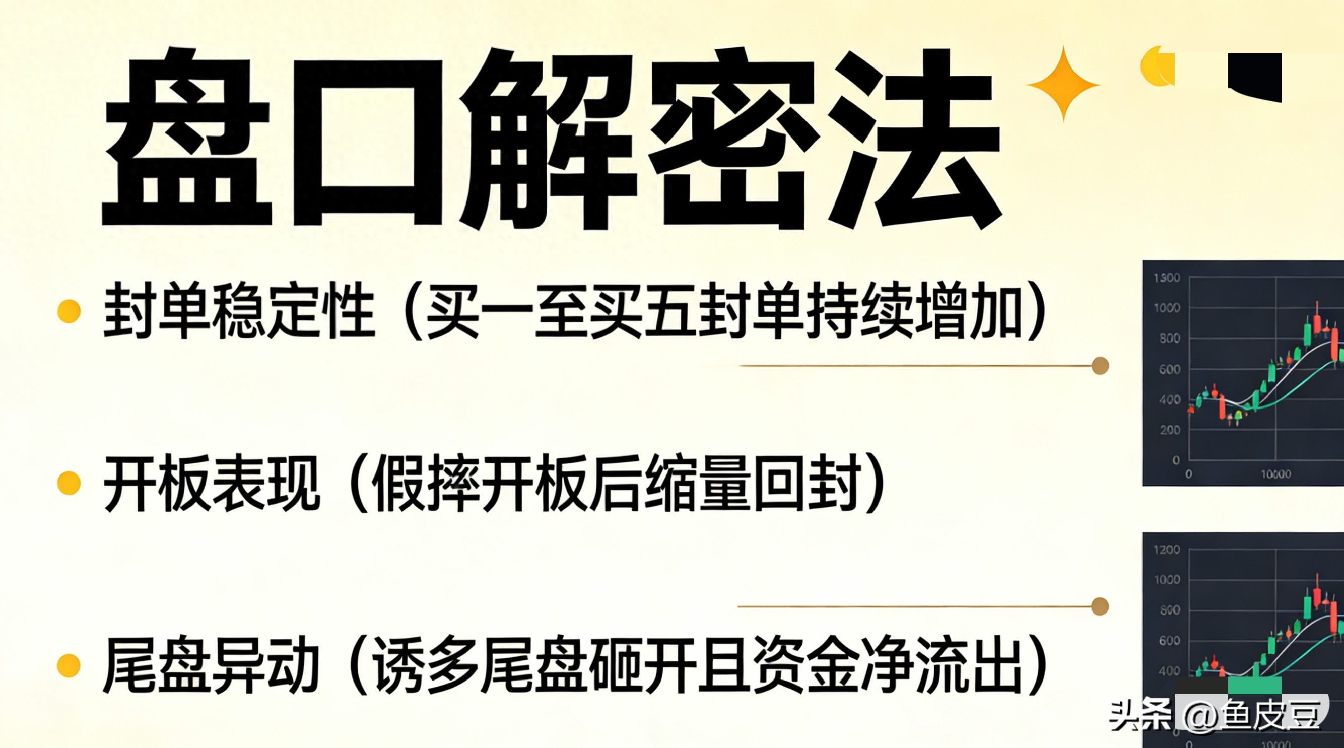 涨停陷阱识别_A股打板战法_股票追涨停板技巧