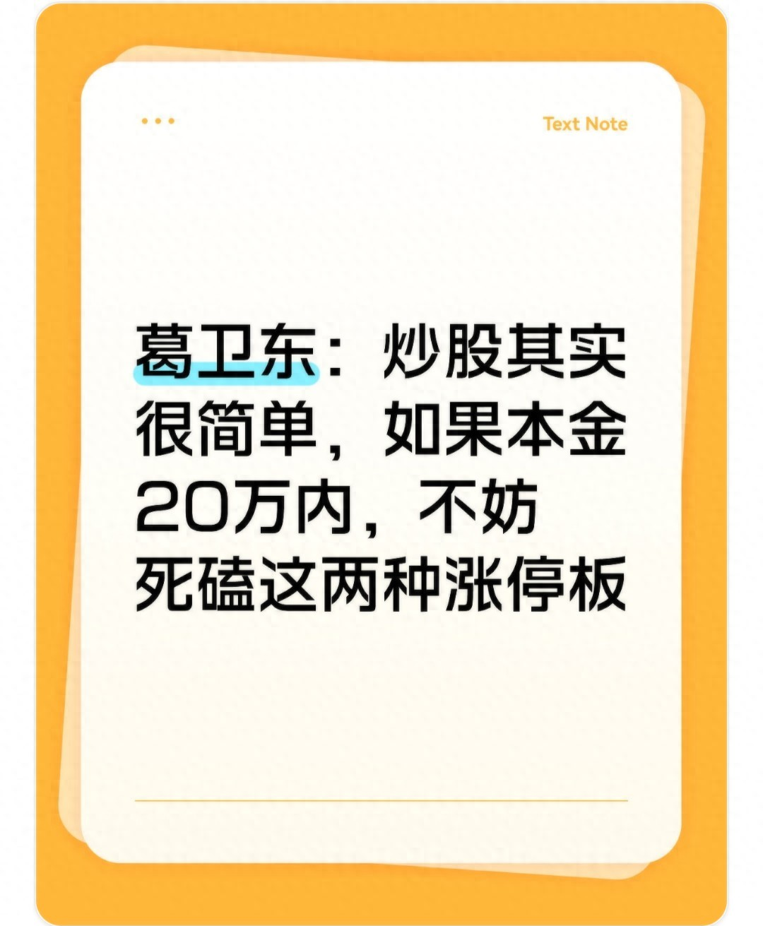 股票追涨停板技巧_政策红利催生的价值型涨停板_小资金炒股死磕涨停板