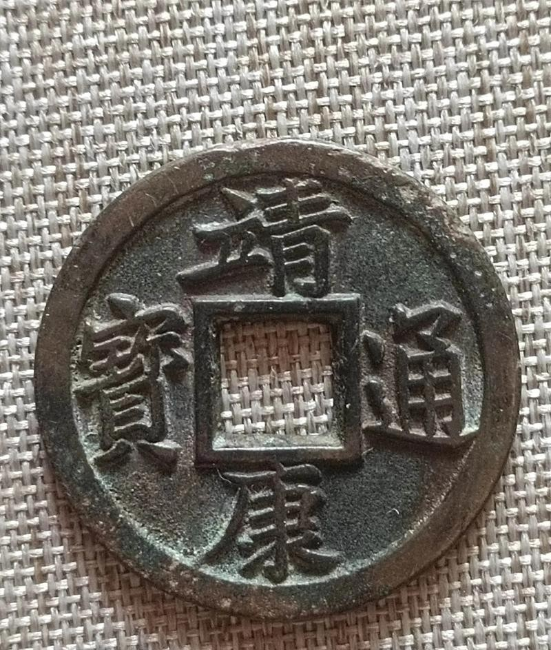 古钱币投资行情_老钱币投资涨跌规律_如何鉴别真假老钱币