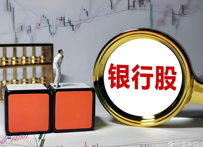 a股的银行股_银行板块集体上涨行情_中小银行表现亮眼